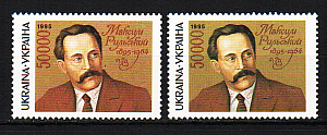 Украина, 1995, М.Рыльский, писатель, РАЗНОВИДНОСТЬ по цвету, 2 марки